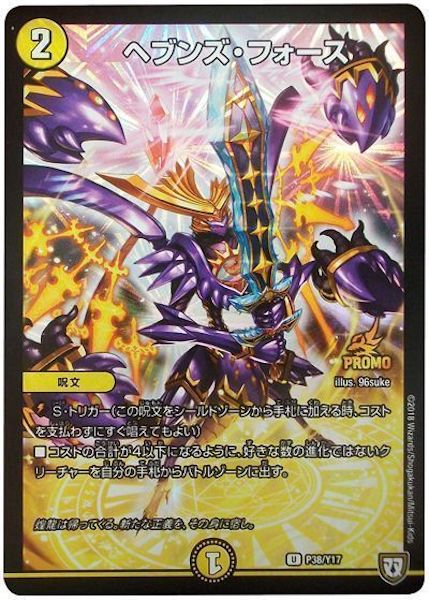 [PR-Y17]ヘブンズ・フォース【PR】P38/Y17