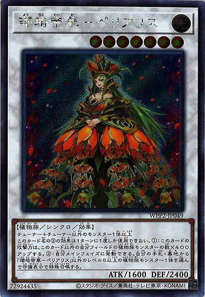 [WPP2]瓔珞帝華－ペリアリス（日本版）(シークレットレア)WPP2-JP049