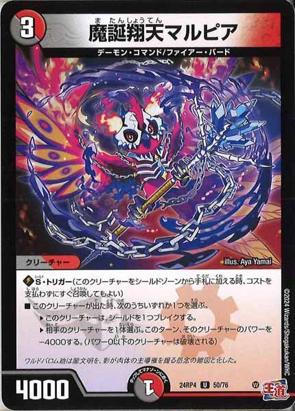[DM24-RP4]魔誕翔天マルピア【UC】50/76
