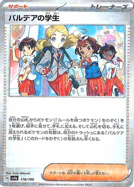 [SV4a]パルデアの学生/オレンジアカデミー（ミラー仕様）【No Mark】178/190