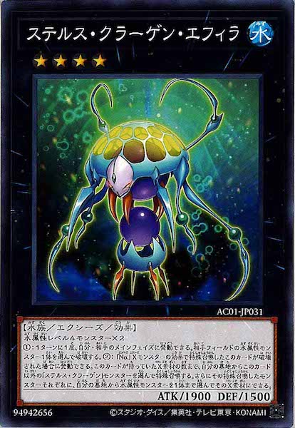 [AC01]ステルス・クラーゲン・エフィラ(ノーマル)AC01-JP031