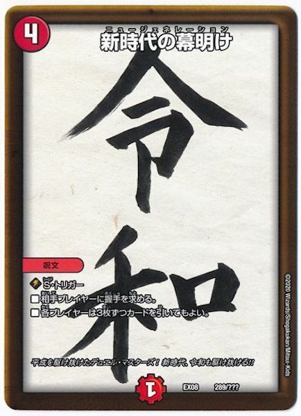 [DMEX-08]新時代の幕明け【P】289/???