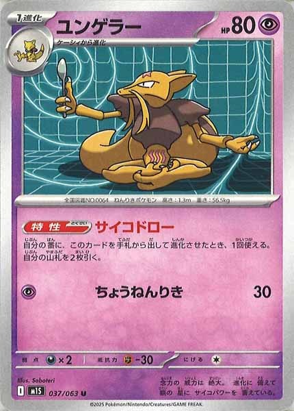 [M1S]ユンゲラー【U】037/063