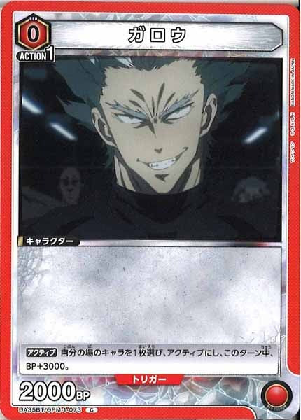 [UA35-BT]ガロウ【C】UA35BT/OPM-1-073