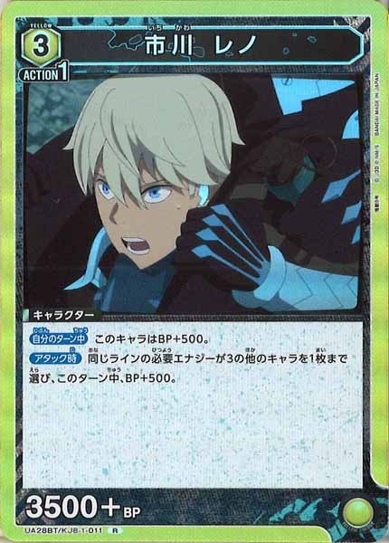 [UA28-BT]市川 レノ【R】UA28BT/KJ8-1-011