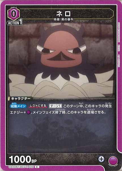 [UA20-BT]ネロ【C】UA20BT/BCV-1-010