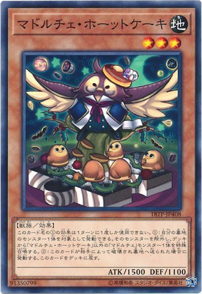 [18TP]マドルチェ・ホーットケーキ(ノーマル)18TP-JP408