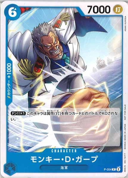 [OP_PROMO]モンキー・D・ガープ【P】P-054(illust.ASAKI KURODA)
