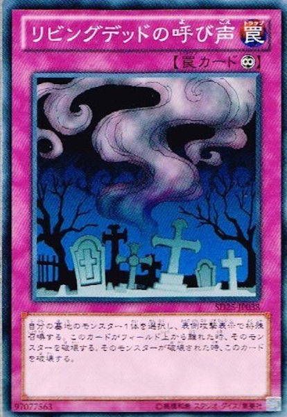 [SD25]リビングデッドの呼び声(ノーマル)SD25-JP038