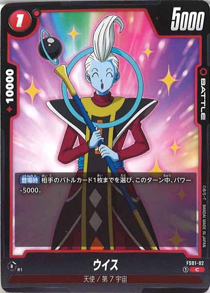 [FS01]ウイス【C】FS01-02
