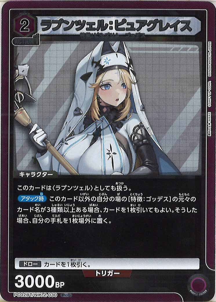 [PC02BT]ラプンツェル：ピュアグレイス【PcC】PC02BT/NIK-2-030