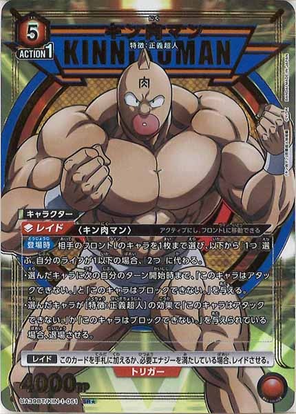 [UA39-BT]キン肉マン(パラレル★)【SR】UA39BT/KIN-1-051