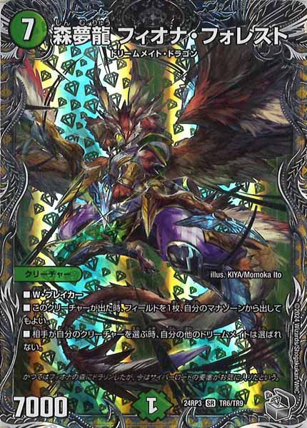 [DM24-RP3]森夢龍 フィオナ・フォレスト（銀トレジャー）【SR】TR6/TR9