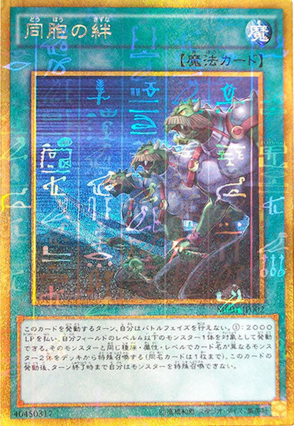 [MB01]同胞の絆(ミレニアムゴールドレア)MB01-JP002