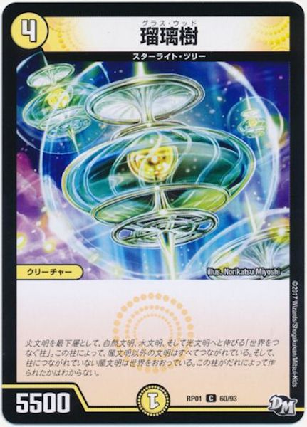 [DMRP-01]瑠璃樹【C】60/93
