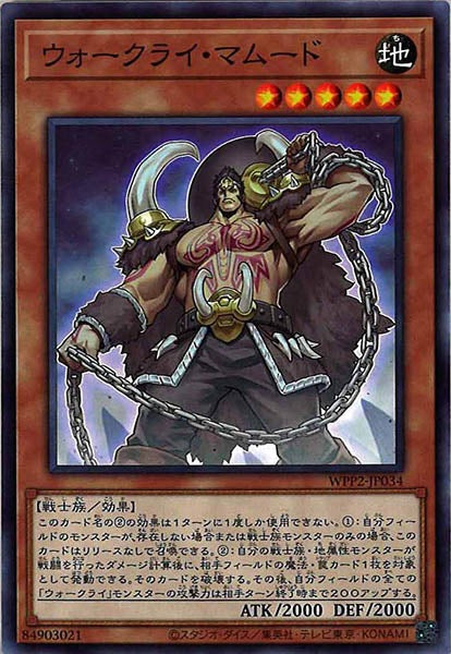 [WPP2]ウォークライ・マムード(ノーマル)WPP2-JP034