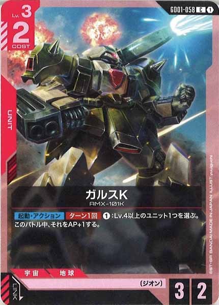 [GD01]ガルスK【C】GD01-058