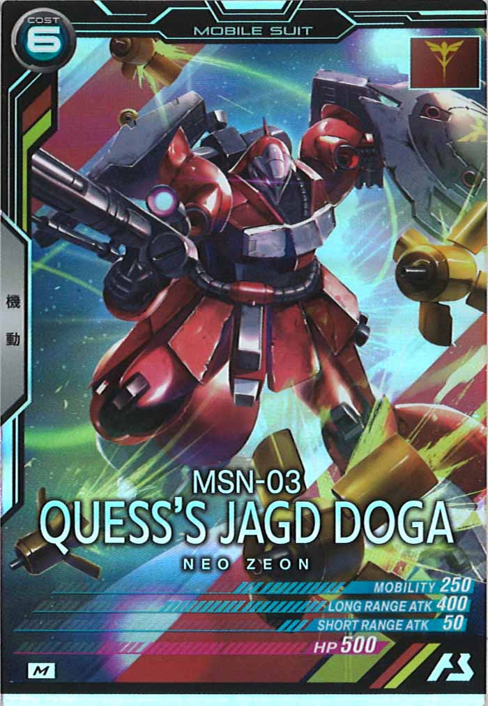 [UT03]ヤクト・ドーガ(クェス・パラヤ専用機)【M】UT03-013