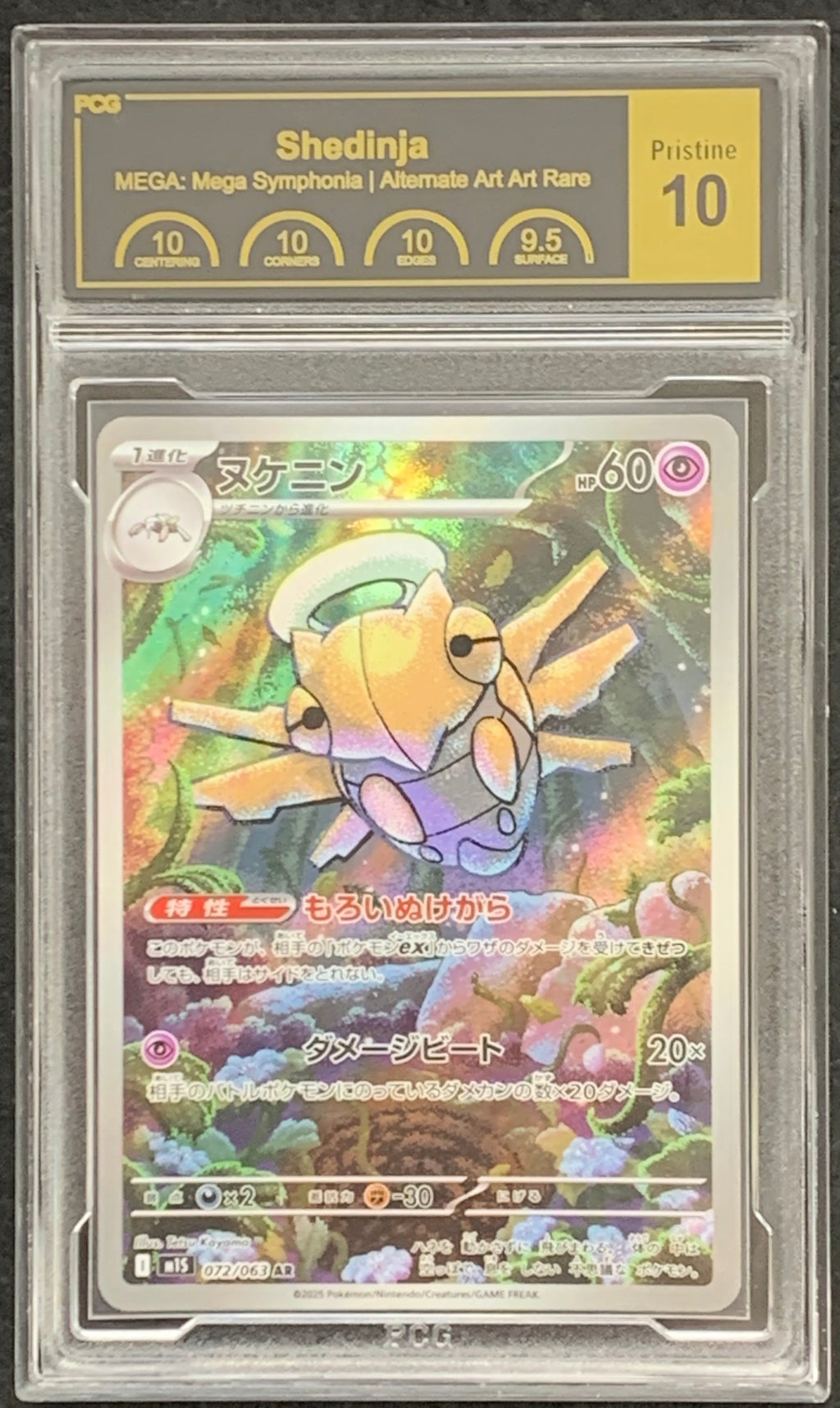 【鑑定品PCG10】[M1S]ヌケニン【AR】072/063