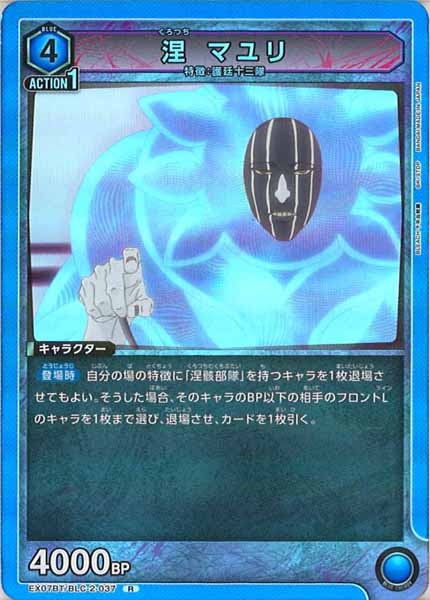 [EX07-BT]涅 マユリ【R】EX07BT/BLC-2-037