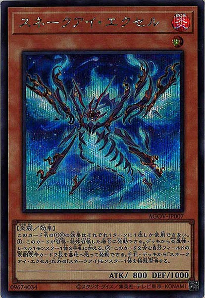 [AGOV]スネークアイ・エクセル(シークレットレア)AGOV-JP007