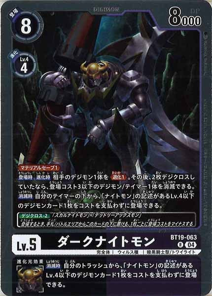[BT-19]ダークナイトモン【R】BT19-063