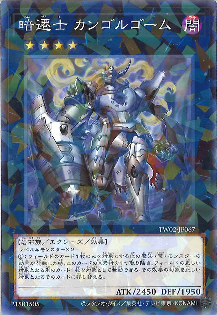 [TW02]暗遷士 カンゴルゴーム(ノーマルパラレル)TW02-JP067