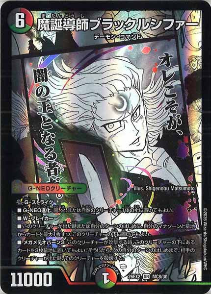 [DM26-EX2]魔誕導師ブラックルシファー【SR】MC8/30
