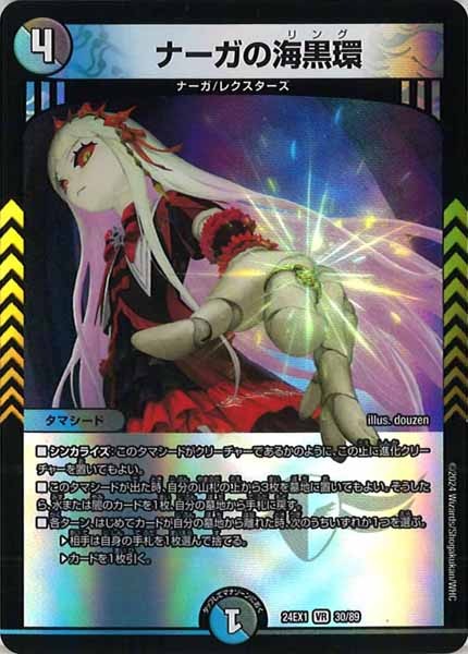 [DM24-EX1]ナーガの海黒環【VR】30/89
