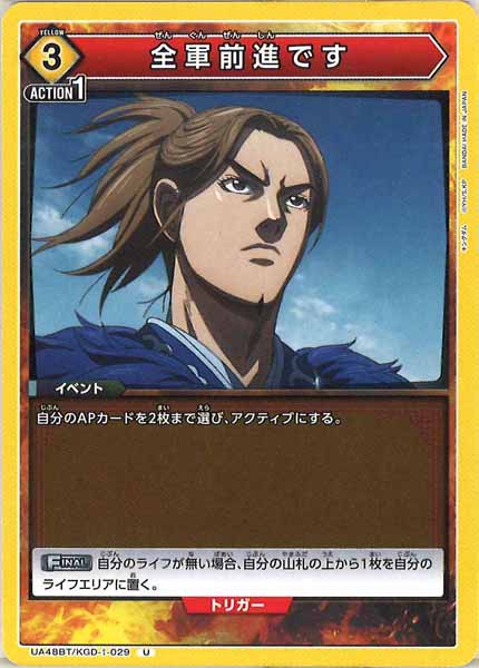 [UA48-BT]全軍前進です【U】UA48BT/KGD-1-029