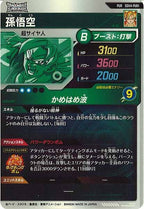 [DB_SDV4]孫悟空【PUR】SDV4-PUR1