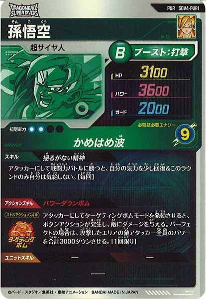 [DB_SDV4]孫悟空【PUR】SDV4-PUR1