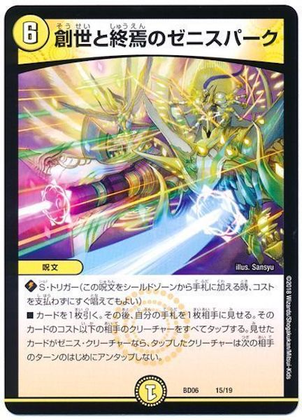 [DMBD-06]創世と終焉のゼニスパーク【P】15/19