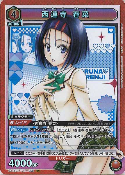 [UA45-BT]西連寺 春菜【SR】UA45BT/TLR-1-053