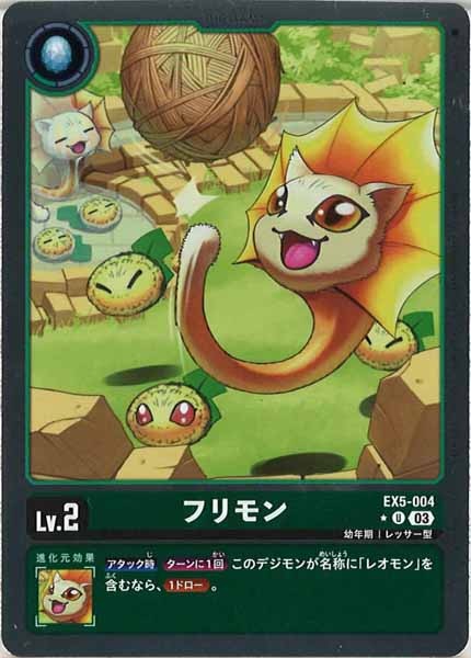 [EX-05]フリモン（パラレル）【U】EX5-004(ホイル仕様)