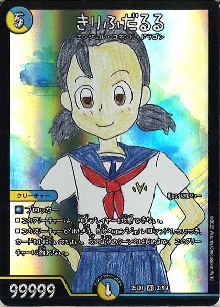 [DM25-EX1]きりふだるる【VR】33/89