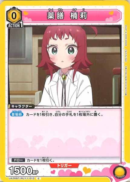 [UA26-BT]薬膳 楠莉【C】UA26BT/RLY-1-013