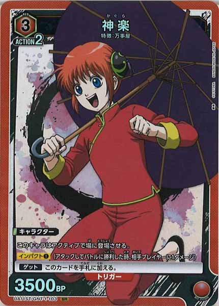 UA_UA11ST]スタートデッキ 銀魂 - ユニオンアリーナ/UNION ARENA