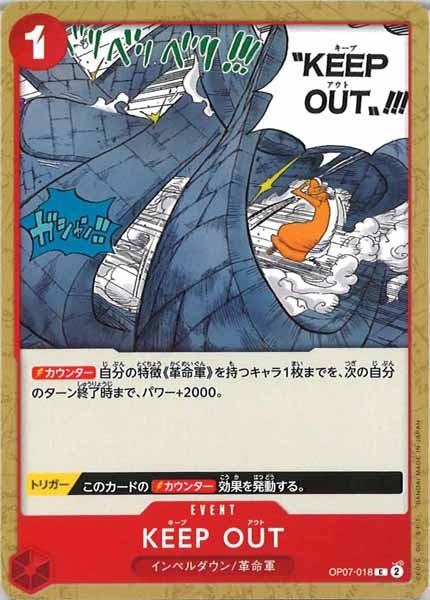 [OP_OP-07]KEEP OUT【C】OP07-018
