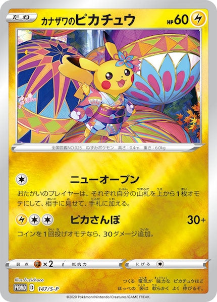 【極美品】カナザワのピカチュウ 147 マーク無し スペシャルbox 極美品】カナザワのピカチュウ 147 マーク無し スペシャルbox S-P