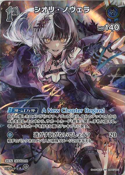 [hBP07]シオリ・ノヴェラ【SR】hBP07-061
