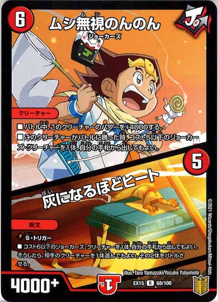 [DMEX-15]ムシ無視のんのん／灰になるほどヒート【R】68/100