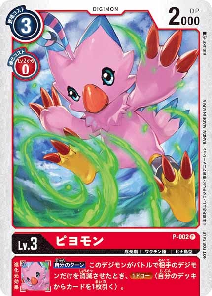 [PROMO]ピヨモン【P】P-002