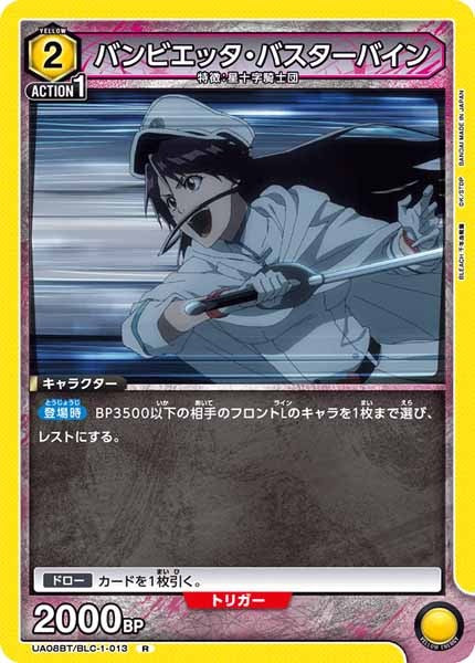 [UA08-BT]バンビエッタ・バスターバイン【R】UA08BT/BLC-1-013