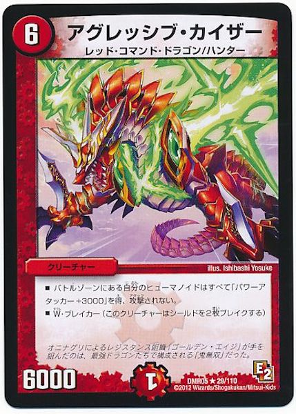 [DMR-05]アグレッシブ・カイザー【R】29/110