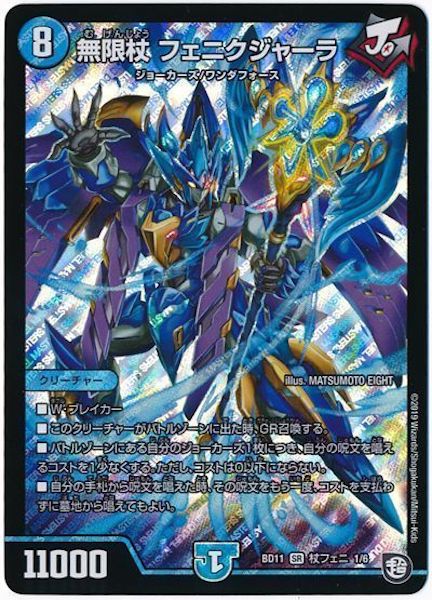 [DMBD-11]無限杖 フェニクジャーラ【SR】1/6