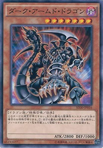 [SD30]ダーク･アームド･ドラゴン(ノーマル)SD30-JP016