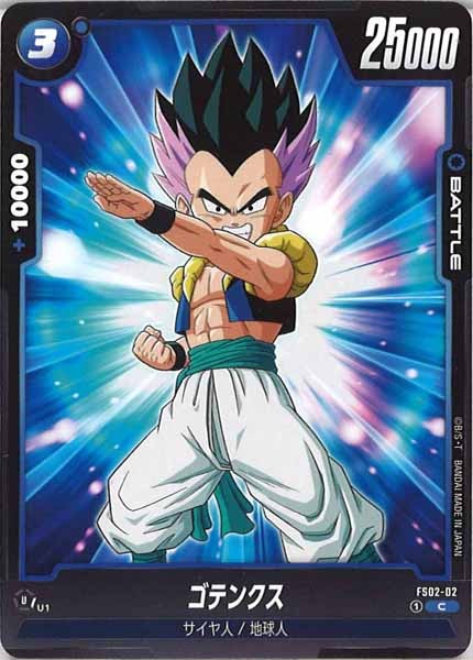 [FS02]ゴテンクス【C】FS02-02