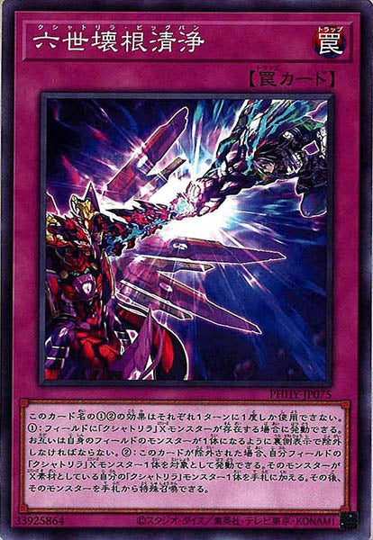 [PHHY]六世壊根清浄(ノーマル)PHHY-JP075