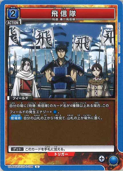 [UA48-ST]飛信隊【U】UA48ST/KGD-1-108